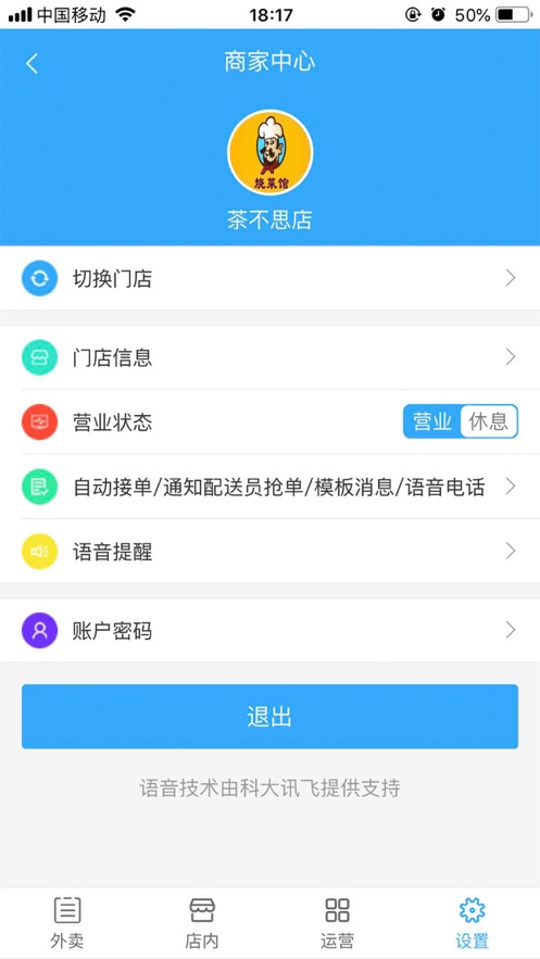 外卖助手商家官方最新版图3