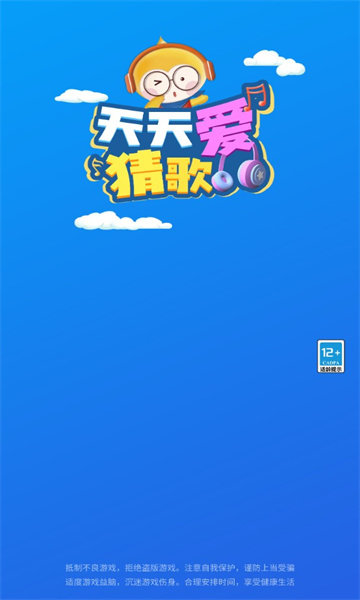 天天爱猜歌手机版图4