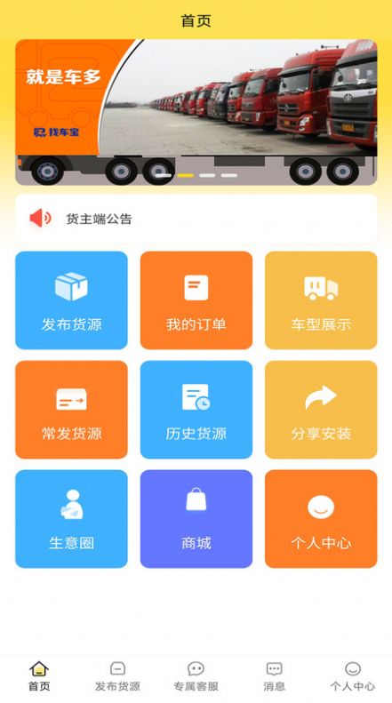 赛满通找车宝官方最新版图1
