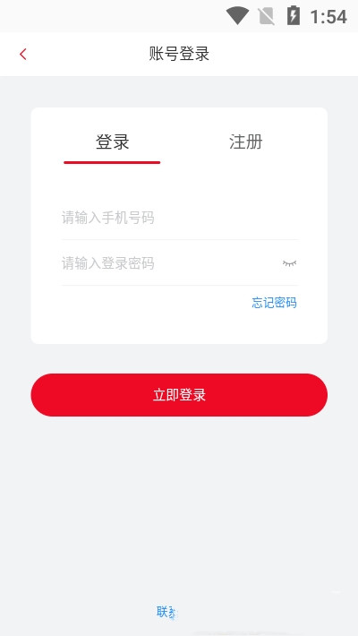 爱点服务手机正版图1