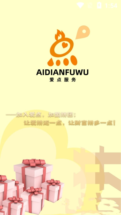 爱点服务手机正版图3