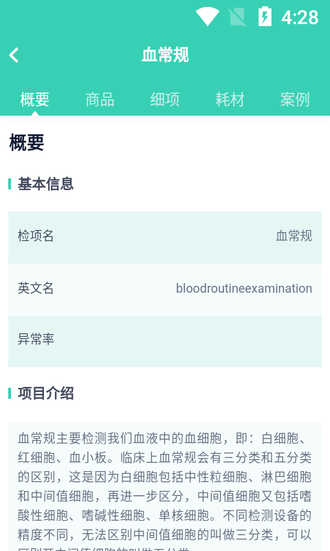 诊宝贝安卓版图3