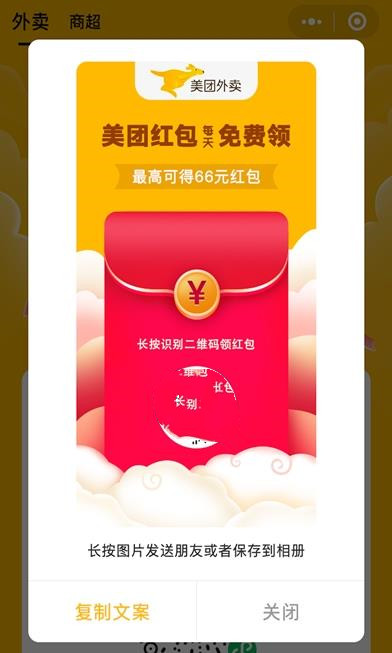 外卖券多多安卓版图2