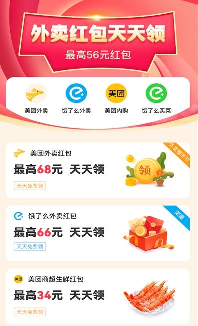 外卖券多多安卓版图3