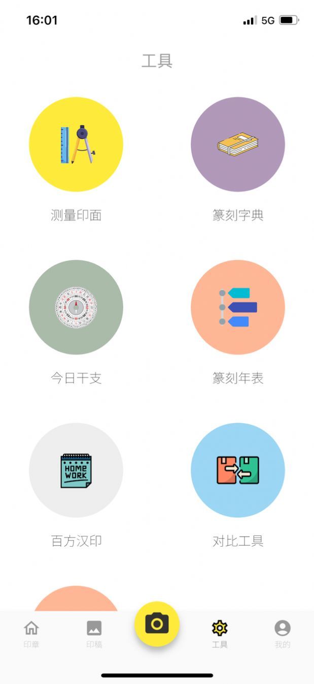 摹印最新免费版图1