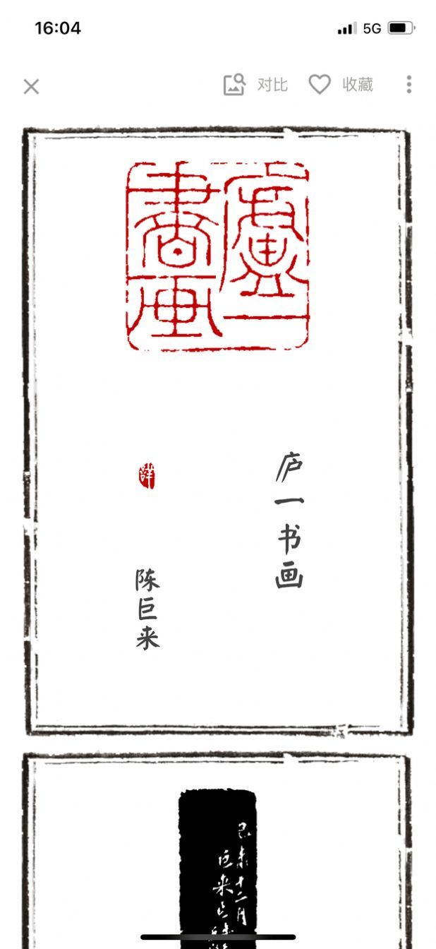 摹印最新免费版图2