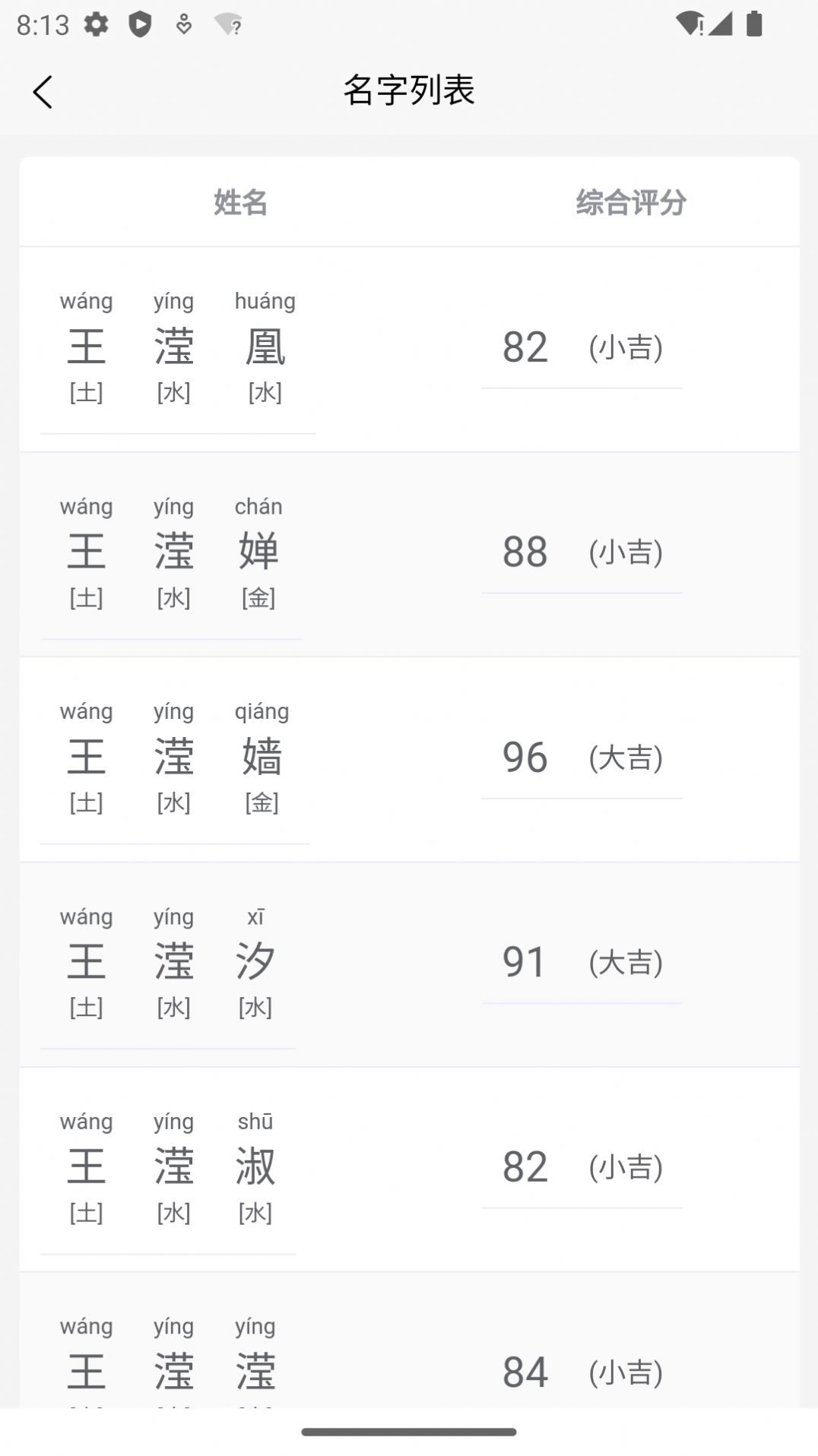诠天取名手机最新版图1