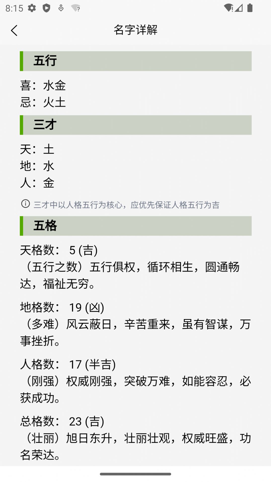 诠天取名手机最新版图2