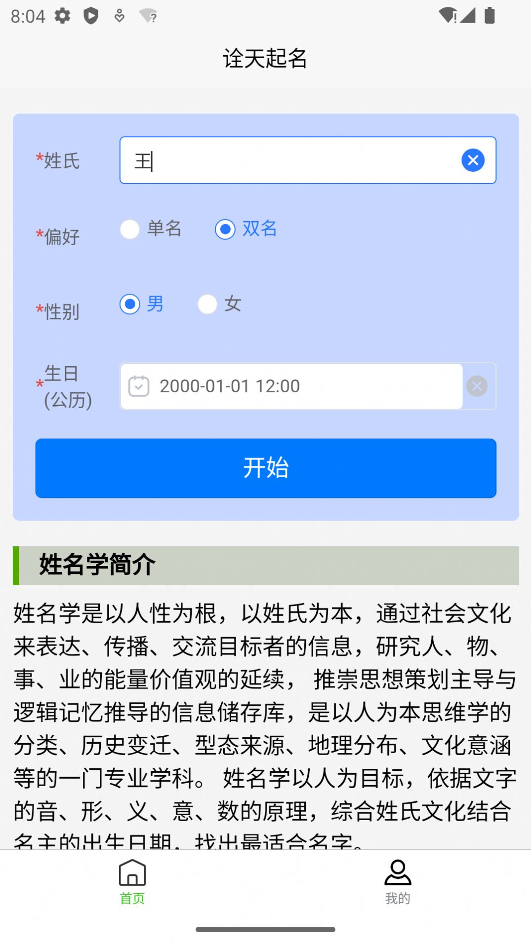 诠天取名手机最新版图3