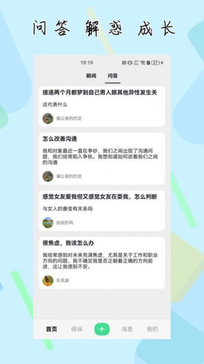 杜甫倾诉官方最新版图2