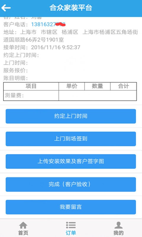 合众手机正版