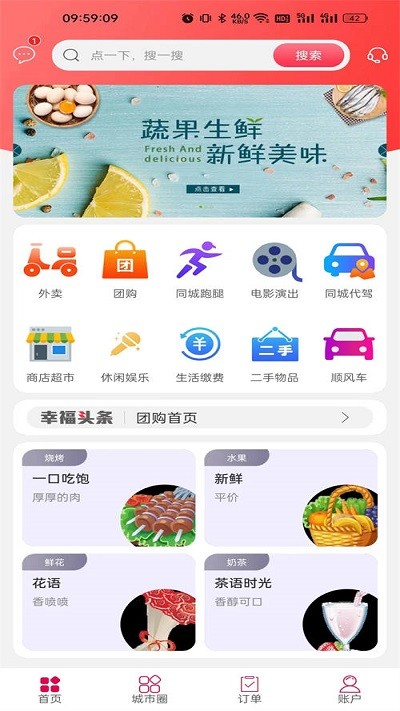 幸福任丘安卓免费版