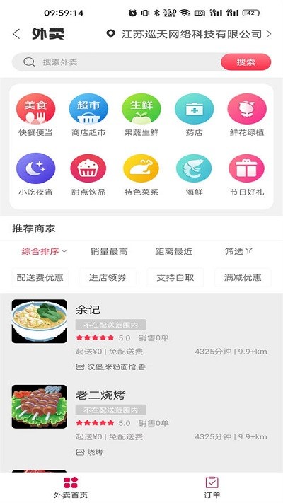 幸福任丘安卓免费版