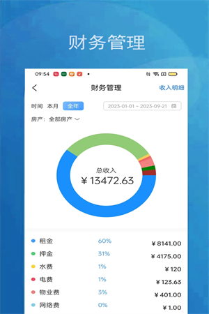 小兵管家租房管理免费原版图2