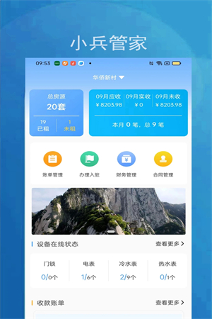 小兵管家租房管理免费原版图3