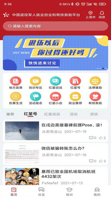 红星网安卓直装版图3