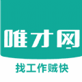 唯才网安卓免费版
