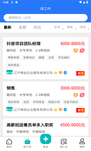 唯才网安卓免费版