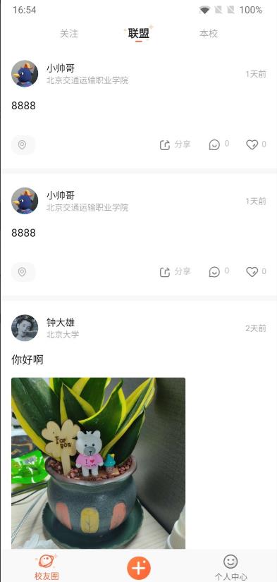 校趣Life最新免费版