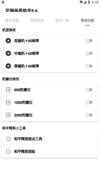 花猫画质助手120帧官方最新版图1