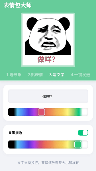 表情包大师图2