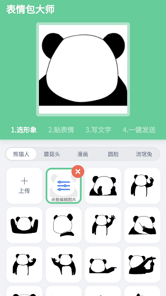 表情包大师图3