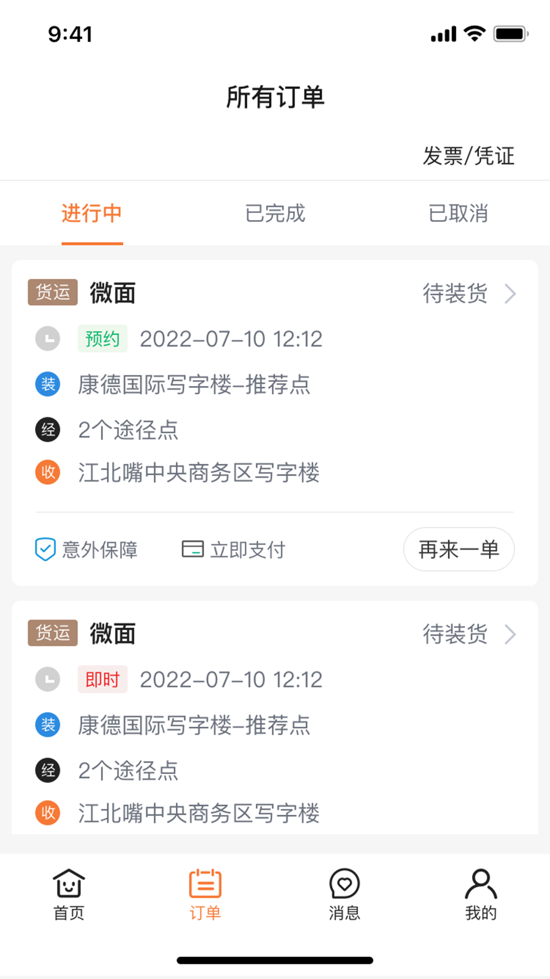 什马速运通用版