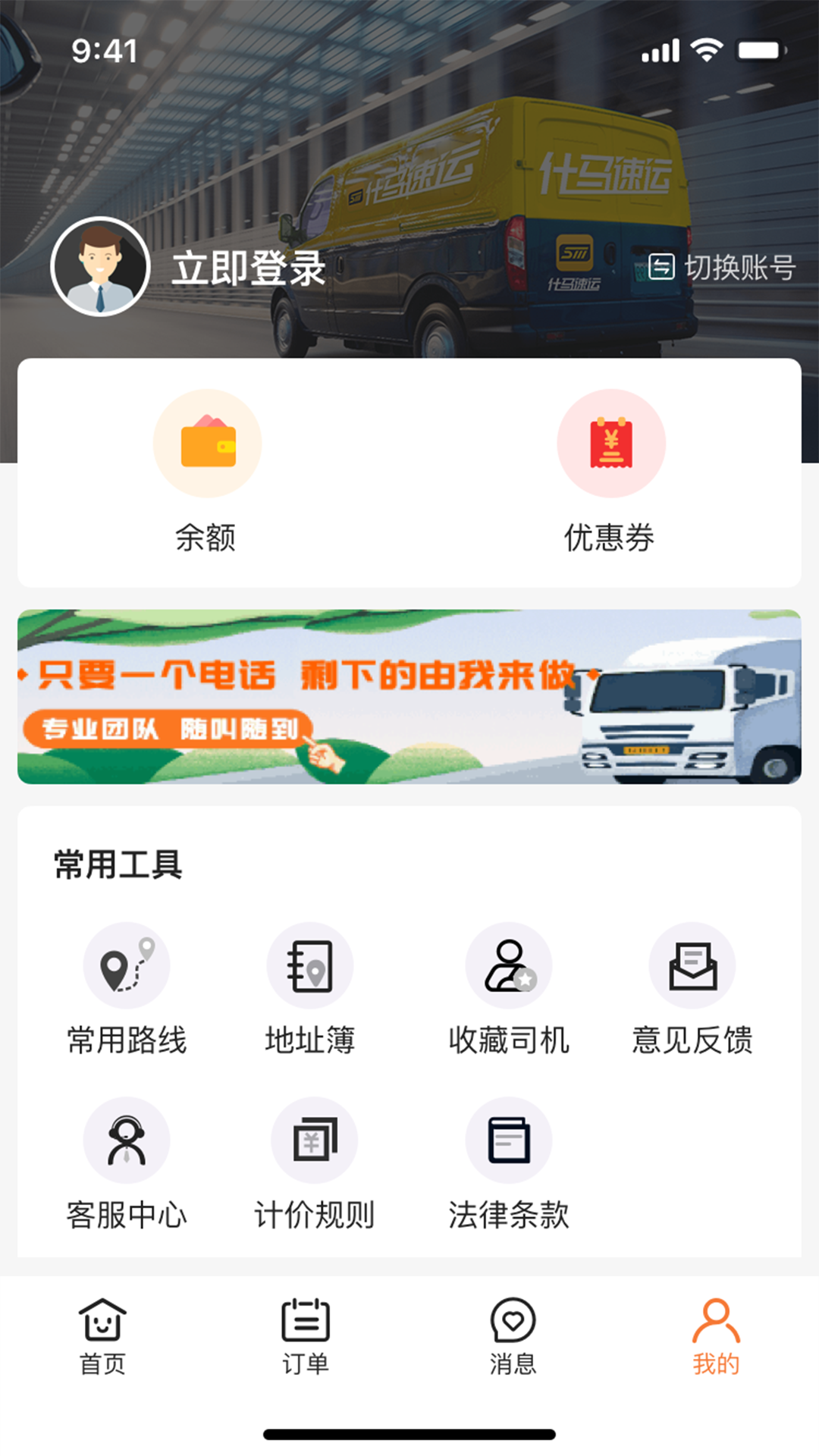 什马速运通用版