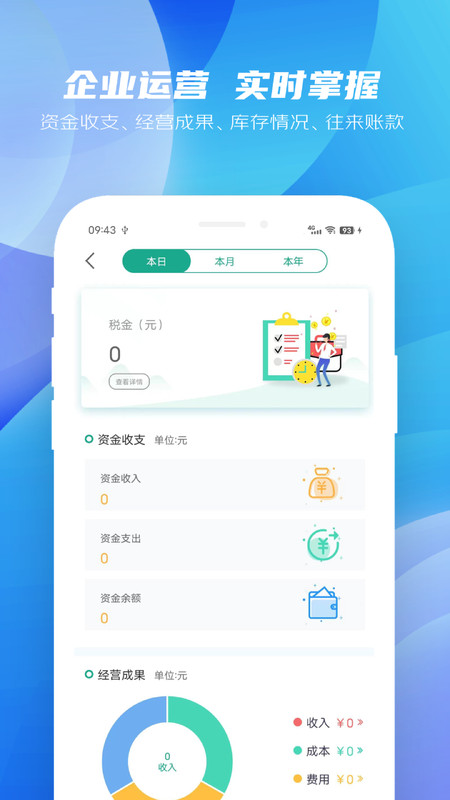 纳杰云ERP官方最新版
