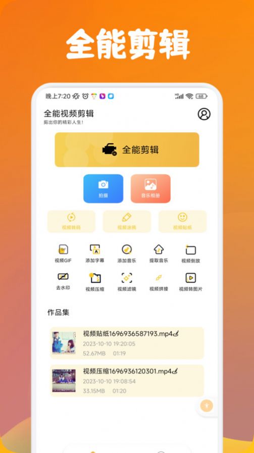 大师兄视频编辑器最新免费版图2