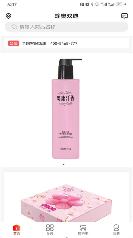 珍奥双迪免费原版图1