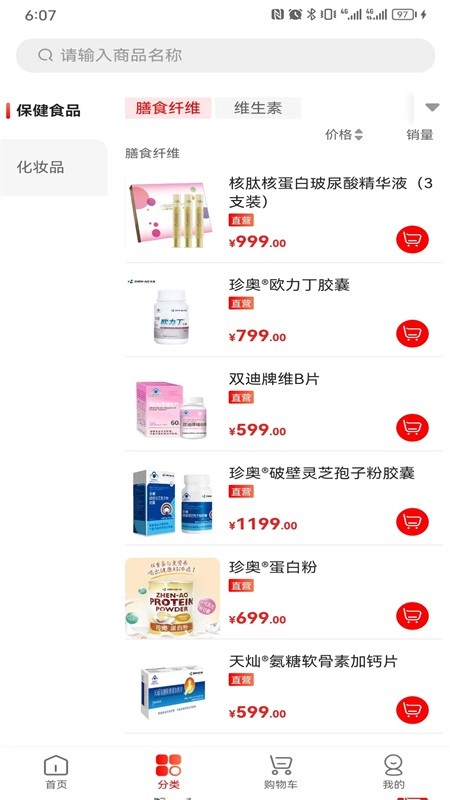 珍奥双迪免费原版图2