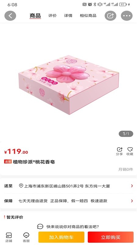 珍奥双迪免费原版图3