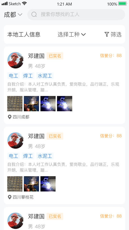 临时聘手机免费版