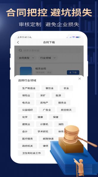 得德法务平台无广告版图1