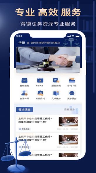 得德法务平台无广告版图2