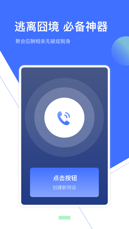 来电模拟正版图2