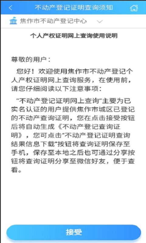 焦作不动产最新版图2