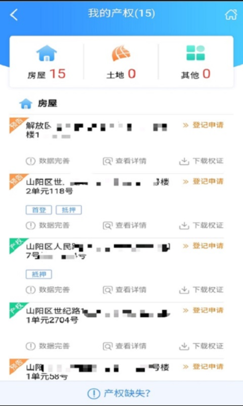 焦作不动产最新版图3