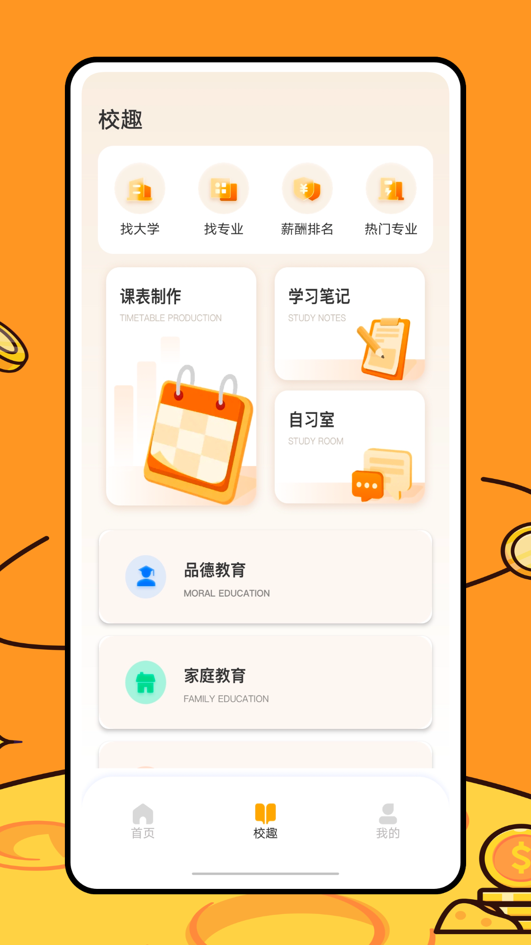 运动健康校园手机免费版