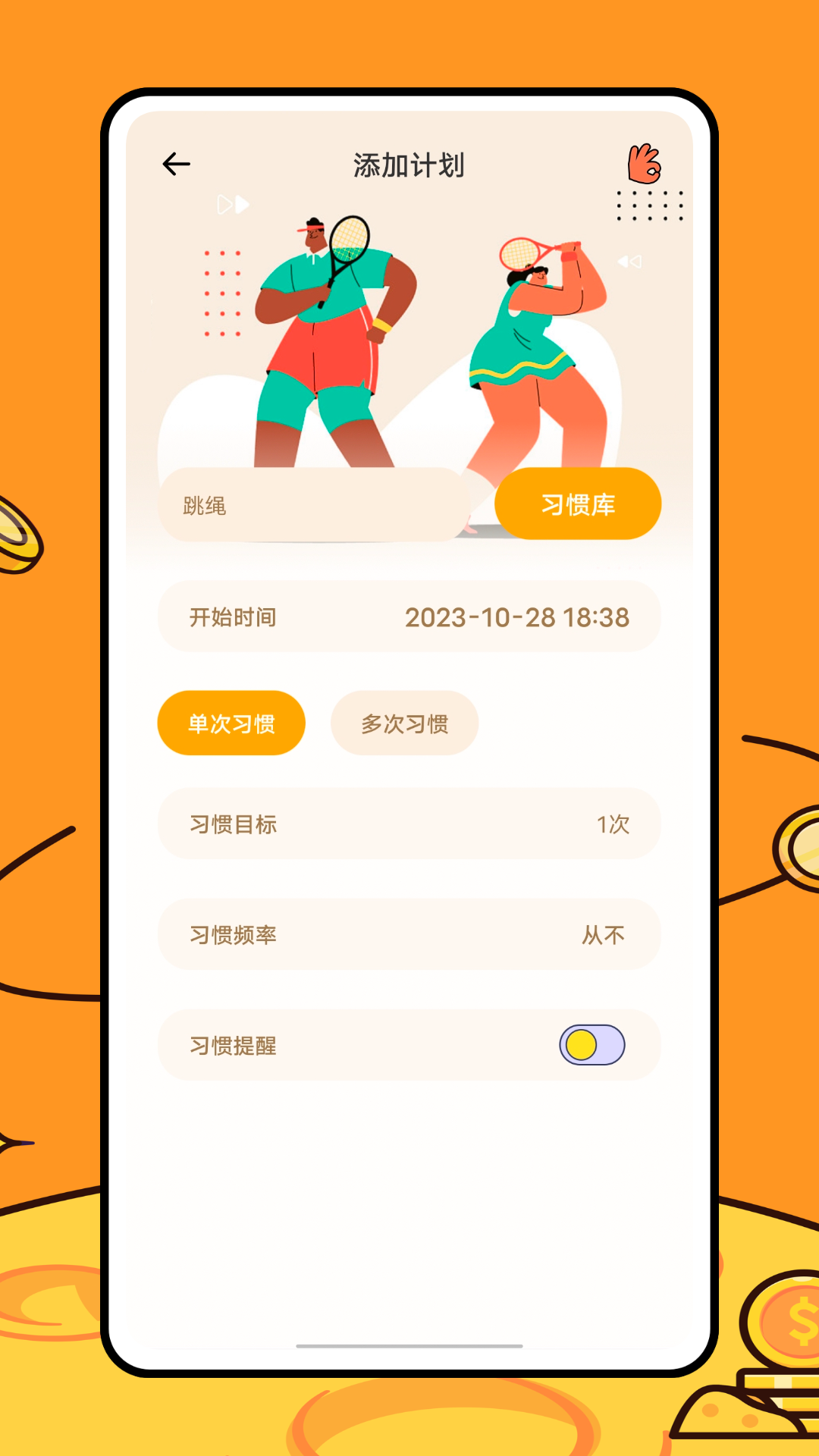 运动健康校园手机免费版