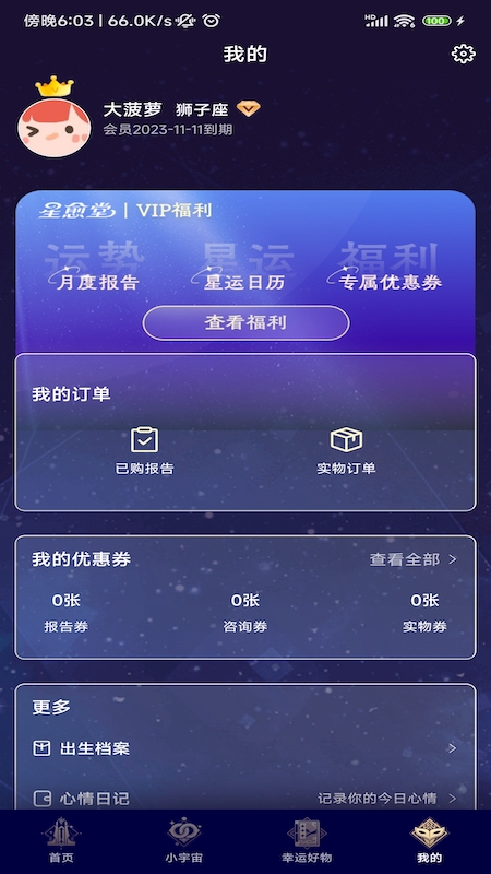 星愈堂手机正版图1