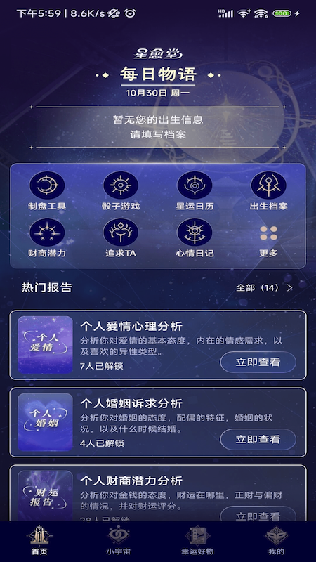 星愈堂手机正版图3