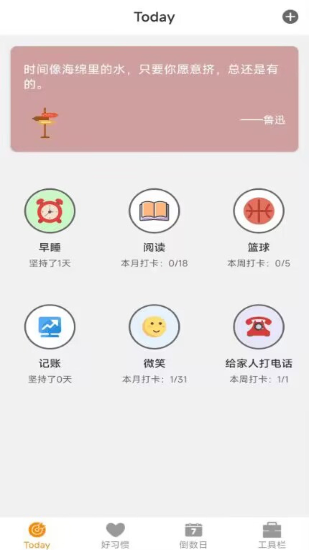 日常好习惯安卓官方版图1