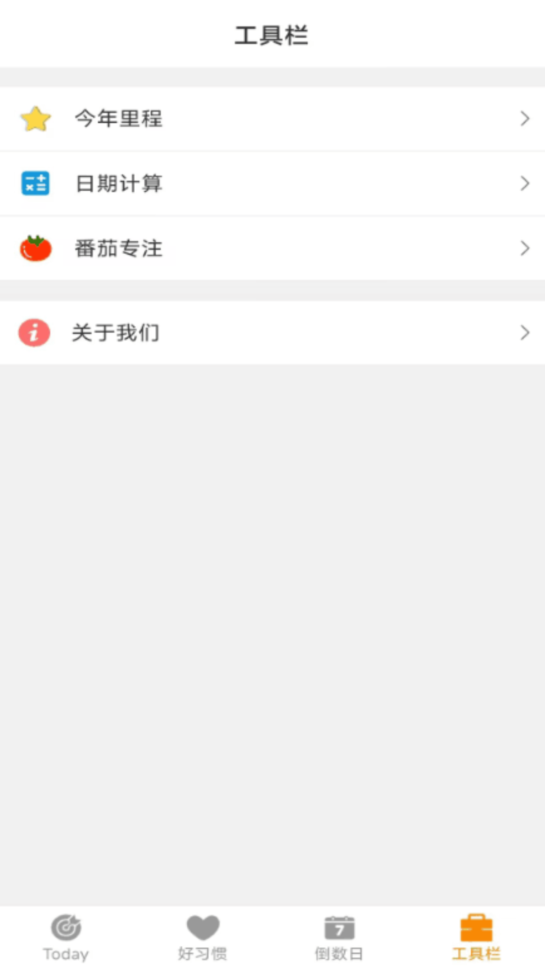 日常好习惯安卓官方版图2