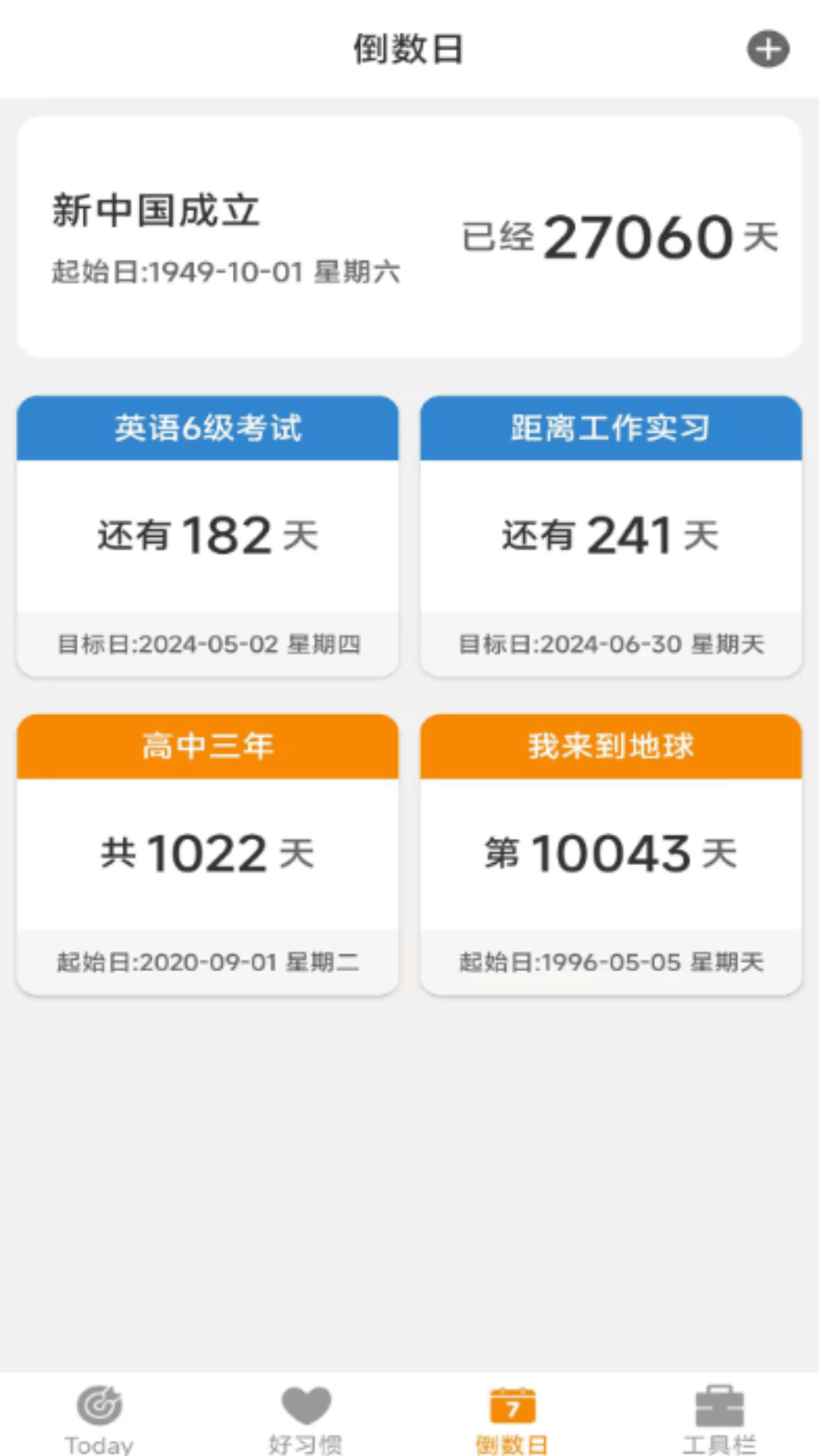 日常好习惯安卓官方版图3