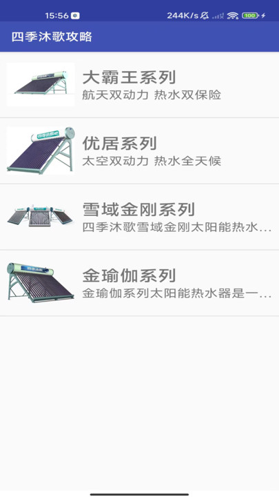 安米太阳能正版图2