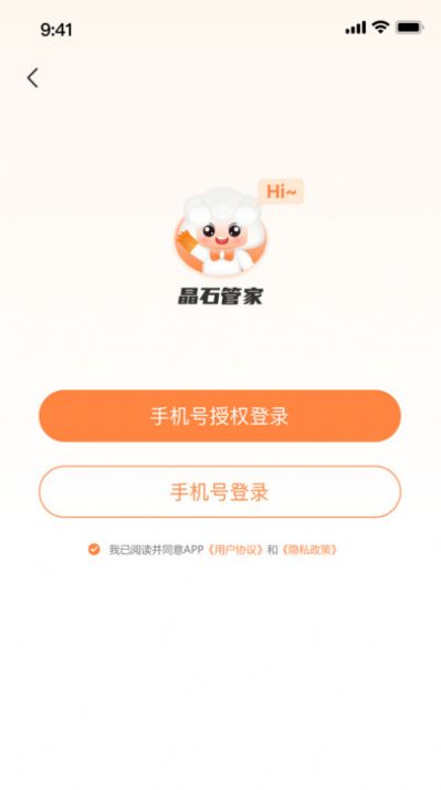 晶石管家最新免费版