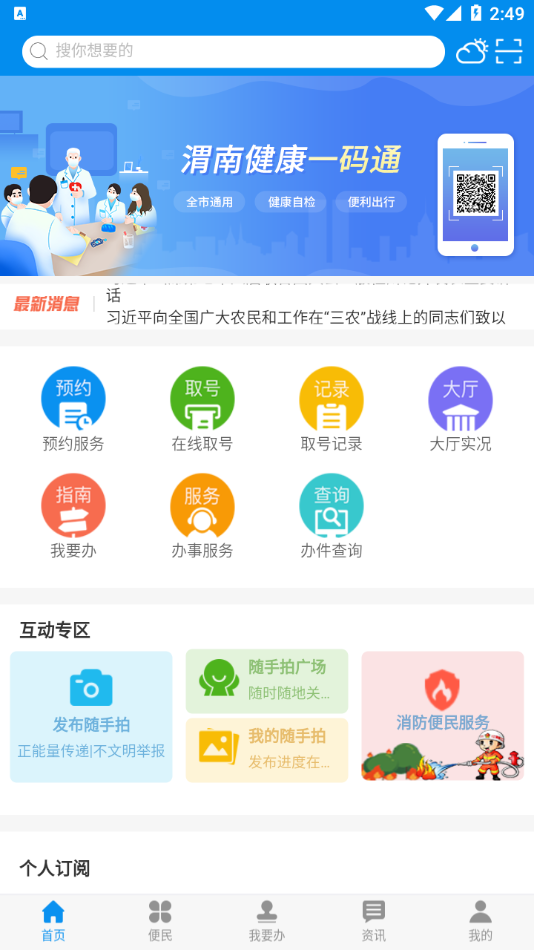 渭好办官方最新版图2