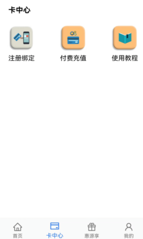 惠源优享免费版图1